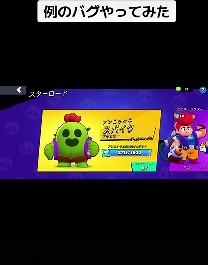 ブロスタバグ攻略法｜最新キャラと報酬ゲット法