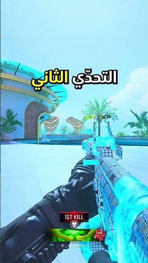 كود 20 - شرح تحديات الاسبوع الرابع من الموسم الخامس