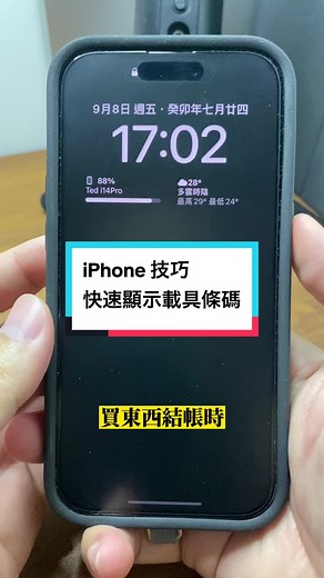 iPhone 快速顯示發票載具的兩種方法