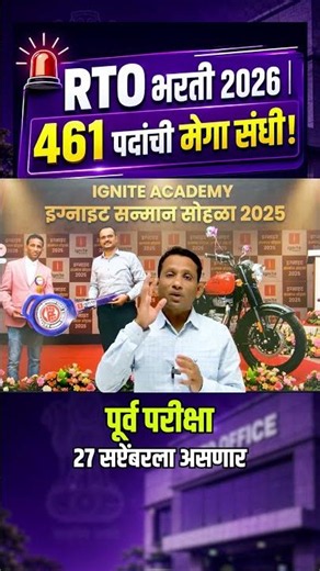 RTO भरती 2026 | 461 जागांची मोठी भरती | अर्ज प्रक्रिया | परीक्षा कधी? | संपूर्ण माहिती