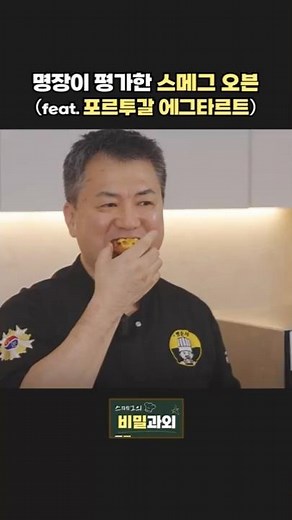 An Honest Review of the Smeg Oven from a Korean Master (feat. Portuguese Egg Tarts)