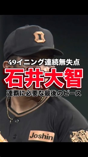 【球速・ホップ量UP】阪神・石井大智に学ぶ「腰の高さ」と「胴体の倒し込み」投球フォーム解説