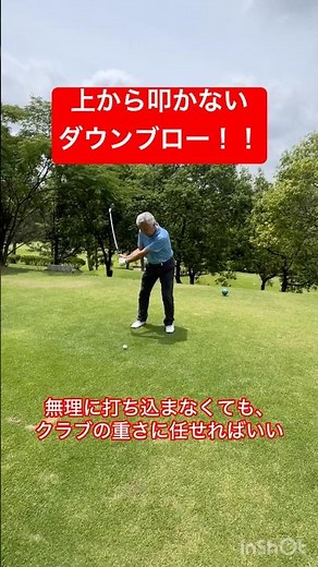 【アイアンの真実】上から叩きつけないダウンブロー！手元とお腹を連動させて遠心力で勝手にボールの先のターフが取れる#shorts #ゴルフ #ゴルフスイング #アイアンの打ち方 #ダウンブロー