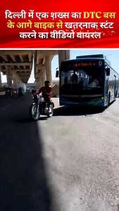 240K views · 2.6K reactions | दिल्ली में एक शख्स का DTC बस के आगे...