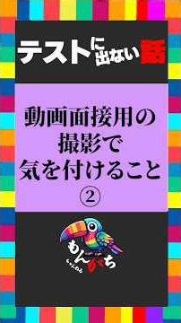 動画面接用の動画の撮影で気を付けること！② #SPI #就活 #大学生 #悩み