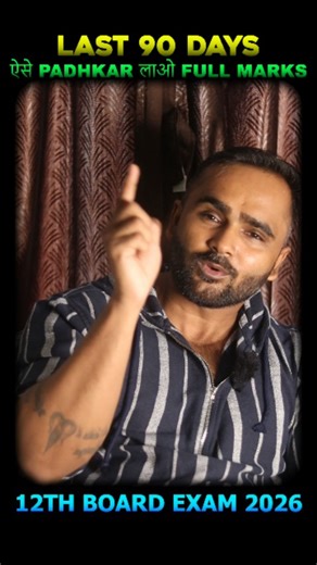 Giri Tutorials on Instagram: ""Only 90 days left for 12th Boards 2026! 📚 Follow this proven strategy to score full marks 🔥 #BoardExam2026 #12thBoards #FullMarksStrategy #BoardExamTips #ExamPreparation #StudyMotivation #12thExamPreparation #90DayPlan #StudyWithMe #BoardExamHacks #StudentLife"