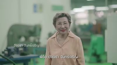 พี่อัจ หรือ อัจฉรา จันทร์เจริญ ศิษย์เก่า มจธ. (KMUTT) ผู้ที่ยืนยันว่า พี่เป็นคนที่อยู่ มจธ. มาตั้งแต่ทศวรรษที่ 1 ถึง วันนี้เข้าสู่ทศวรรษที่ 6 พี่อัจ เคยเป็นนักเรียนช่างยุคแรก ๆ ของประเทศ เป็นผู้หญิง 1 ใน 7 คน ท่ามกลางผู้ชาย 500 กว่าคน ตอนนี้พี่อัจฉรา เกษียณมาสิบกว่าปีแล้ว แต่ก็ยังมาเป็นอาสาสมัครช่วยสอน และ ทำกิจกรรมของ มจธ. จนถึงทุกวันนี้ ... #60ปีมจธ #KMUTT #สังคมปริวรรตพิพัฒน์อนาคต King Mongkut’s University of Technology Thonburi www.kmutt.ac.th | KMUTT