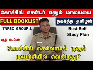 How I Cleared TNPSC Group 1- without going to Coaching Centre | Pass in 1st attempt |FULL BOOKLIST