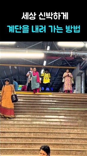 Staircase Moonwalk