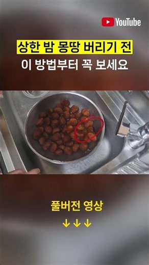 Before You Throw Away All Your Bad Chestnuts, You Must See This Method