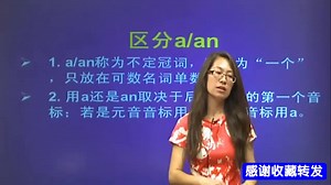 英语语法：区分a_an解析，快速入门