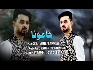 Anil Bakhsh New Pashto song 2023 | Pa Ma Di Paron Kari Swalona | انیل بخش نوی پشتو سندری