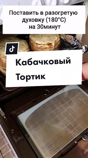 Сохраняй к себе и ставь лайк #кабачок#кабачокрецепт#кабачковыйторт