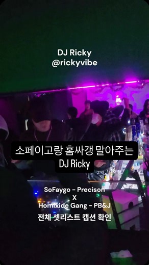 바이브 캠퍼스 on Instagram: "DJ Ricky @rickyvibe VIBE IN JONGRO Setlist SoFaygo - Hell yeah Playboi Carti - ALL RED Esdeekid - 4 Raws Lil Uzi Vert - Crush Em Sheck Wes - Mo Bamba (Remix) Lil Tecca - Tic Tac Toe Tame Tiger - VISION TWXN, LL Clawz, 507KAZ - ALL EYES EK - YAHO Jew Ian (@jew_ian ) LIVE SET** UnoTheActivist - You Won Gunna - Who You Foolin' SAINt JHN - Trap ft. Lil Baby terra - whatever i want HVN & SoFaygo - Smoke Yeat - 2TONE Ty Dolla $ign - DON'T KILL THE PARTY Quavo & Future - Turn Yo