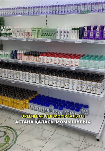 АСТАНА ҚАЛАСЫ МОМЫШУЛЫ 4 #гринлиф #greenleaf