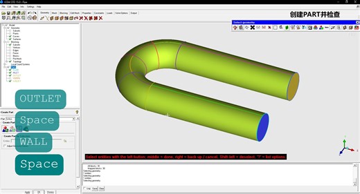 ICEM边界条件简单设置