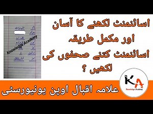 How To Write Aiou Assignment In Urdu Writing || Knowledge Academy #knowledgeacademy #aiou
