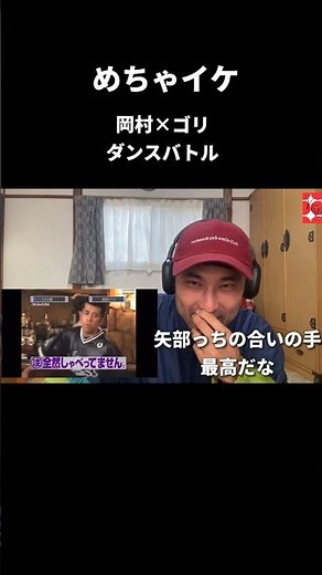 【神回】めちゃイケ 岡村隆史vsゴリ ブレイクダンス対決 爆笑 腹筋崩壊 #切り抜き #リアクション動画 #海外の反応 #short