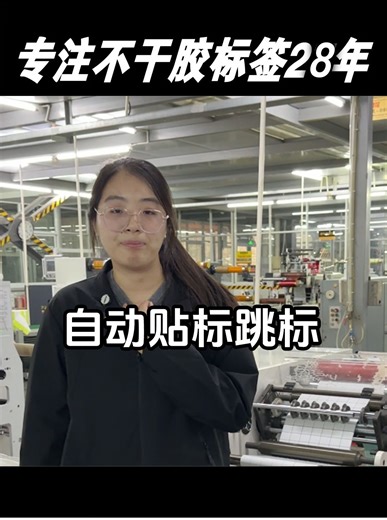 标签自动贴标