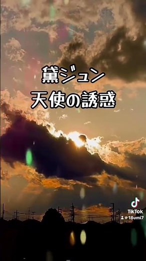昭和歌謡名曲選「黛ジュン/天使の誘惑」#昭和歌謡 #黛ジュン#天使の誘惑#懐メロ