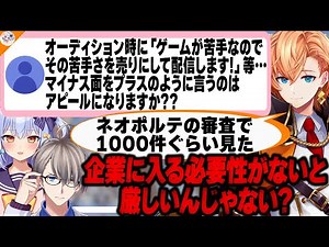 【必見】VTuberオーディションで受かるには? 書類審査通過の為にどうすべきかについて解説する一同【#かなたま相談所24 犬山たまき/かなえ先生/渋谷ハル】