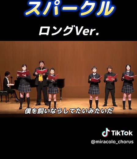 #合唱 #合唱コン #合唱曲 #合唱コンクール #スパークル #ミラ中合唱部