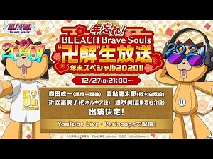Bleach: Brave Souls Year End Bankai Live Special 2020