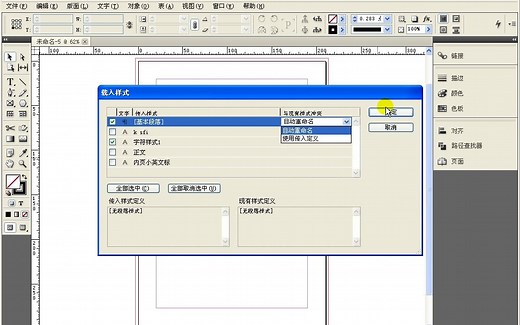 完全掌握InDesign CS5.5超级手册教程10.2 导入InDesign样式的方法