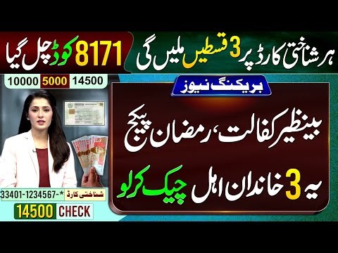 8171 Online Registration 2026 - Ramzan Package & Benazir Kafalat 3 Payments Receive Via SIM & CNIC