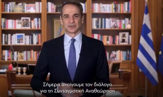 Αχταρμάς Μητσοτακη για την συνταγματική αναθεώρηση