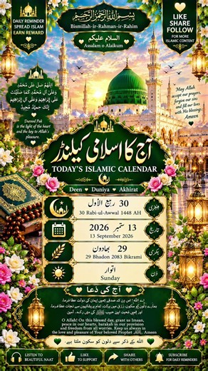 Islamic Calendar 13 September 2026 🕌 | 30 Rabi-ul-Awwal 1448 | Aaj Chand Ki Tarikh? | Beautiful Naat
