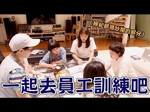 【工作日常】經紀人的員工訓練大解密?! First Training Trip! | cynthia黃可樂