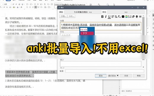 不用excel实现anki批量导入！anki批量导入就那么简单！
