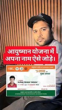 आयुष्मान भारत योजना में नाम जोड़े। #ayushmancard #shorts #computer #computerscience #techyvdo