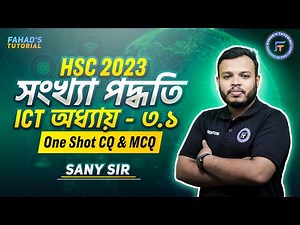 সংখ্যা পদ্ধতি । Number System | HSC ICT Chapter 3.1 | One Shot | Sany Sir | Fahad's Tutorial | HSC