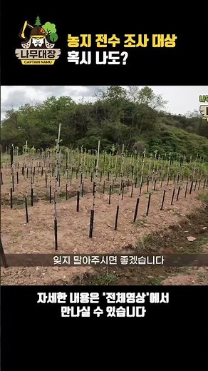 Farmland Survey Targets, Am I Included? | Tree Captain🌳 Everything About Tree Farming