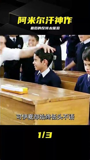 3集全｜阿米爾汗告訴你：每個孩子都是獨一無二的絕美星星 #阿米尔汗，地球上的星星，电影解说，独一无二，催泪