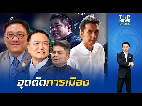 From MP to suspect? "Thepthai" dissects "Chonnapat," who avoided jail but not escaped charges in ...