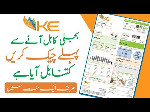 How to Download k Electric Bill | How to Check k Electric Bill Online | How to Download ke Bill