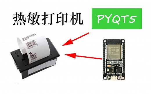 Python 控制 热敏打印机 ，想怎样打，你说了算