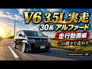[Driving Footage] Over $4 Million Yen in Customizations: Get a Fully Loaded 30-Series Alphard for...
