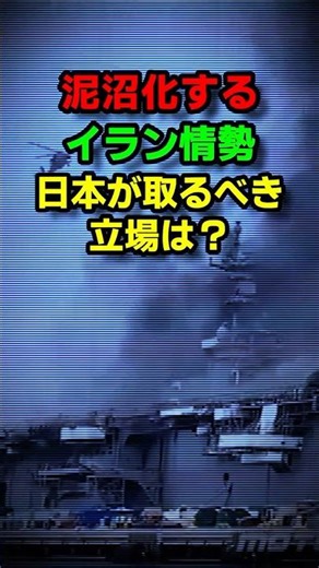 【泥沼】トランプ「地上部隊にためらいなし」イランは無条件降伏を拒否 #ホルムズ海峡 #政治 #shorts