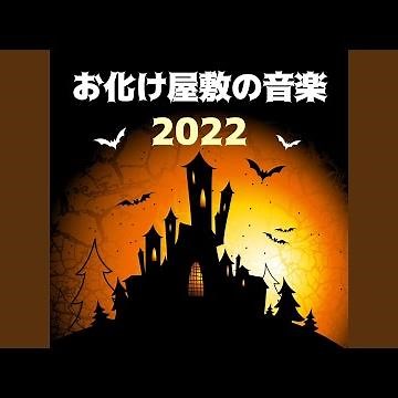 ドアの軋む音