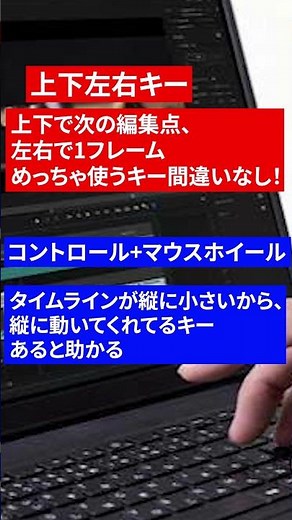 【ノートPC勢必見】インチ数小さいPCでも編集しやすくなるPremiereProのショートカットキー上げてけ！ #プレミアプロ #adobe #動画編集