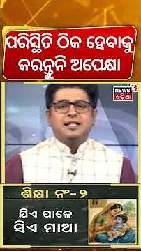 ପରିସ୍ଥିତିକୁ କରନ୍ତୁନି ଅପେକ୍ଷା! 7 Life Lessons from Krishna | Janmashtami 2026 | Asala Katha
