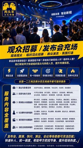 常州活动领队督导群演演员租赁稳稳 常州充场充场礼仪模特活动领队活动督导群演生活演员租赁节目表演大学生志愿者活动执行陪玩伴游地陪服务伴郎伴娘开业典礼想撑场别乱拉人可做常州充场观众、常州礼仪模特、常州活动领队、常州活动督导、常州群演服务。观众自然礼仪利落群演听指挥督导能兜底联动晋江、宝鸡、西安、东莞、成都等城市。急单先发城市预算，看资源后回复📩细节清楚更稳。岗位清楚更省心。提前确认#常州群演演员租赁