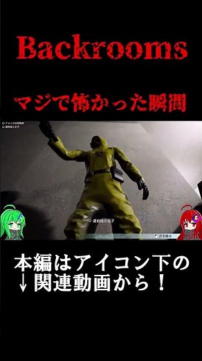 #shorts #ゲーム実況 #ホラーゲーム バックルームズで恐怖のエンティティから逃げろ！【ホラーゲーム】【ゆっくり実況】【Backrooms】
