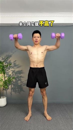 掌握哑铃姿势：提升居家塑形效果的小技巧