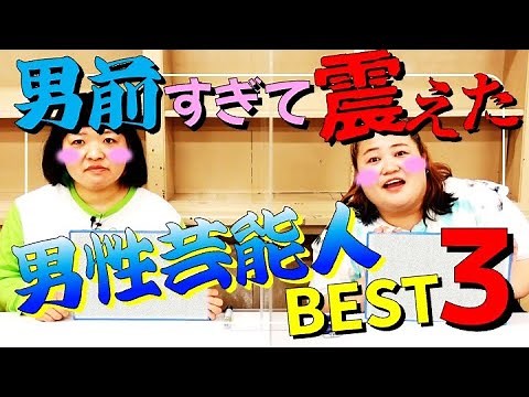 【ガチイケメン】男前すぎて震えた男性芸能人BEST３