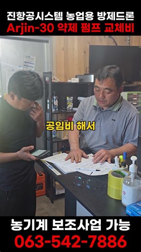 농업용드론 30리터 약제펌프 교체 비용이 이게 맞아?